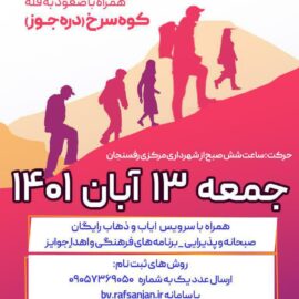باشگاه ورزشی شهرداری رفسنجان برگزار می کند: