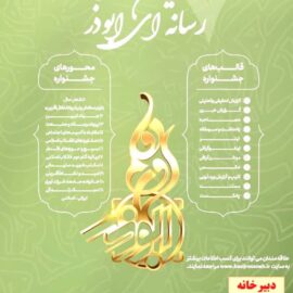 هفتمین جشنواره رسانه ای ابوذر استان کرمان